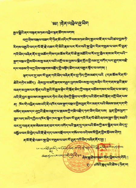 觉囊派总教主吉美多吉法王祝贺 H.H.第三世多杰羌佛