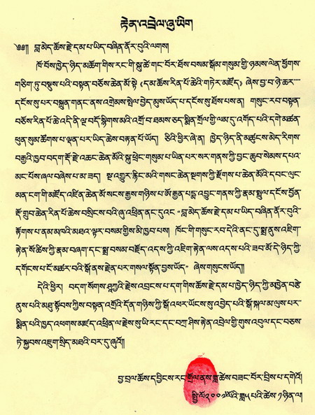 夏珠秋杨法王认证祝贺H.H.第三世多杰羌佛