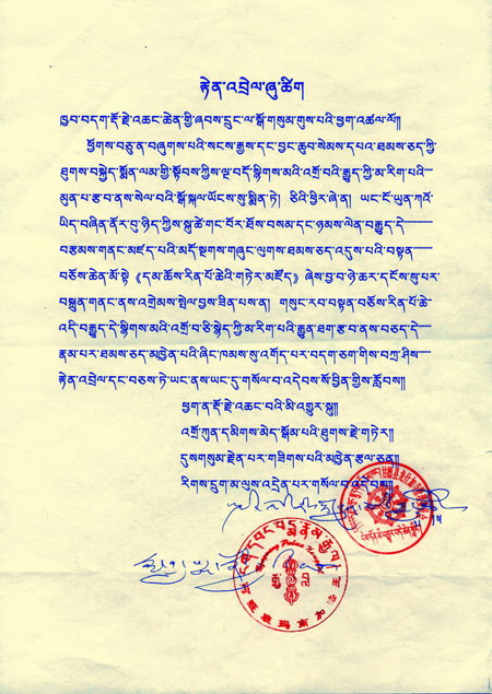 觉囊派阿旺班玛南加法王敬贺 H.H.第三世多杰羌佛