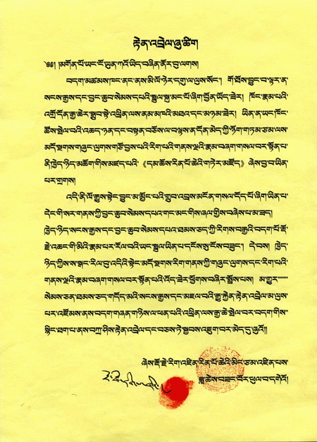 第七世佐钦法王的上师多杰仁增仁波且祝贺 H.H.第三世多杰羌佛