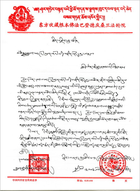 德庆寺法王仁青绒波巴绒波仁波且恭贺礼赞 H.H.第三世多杰羌佛