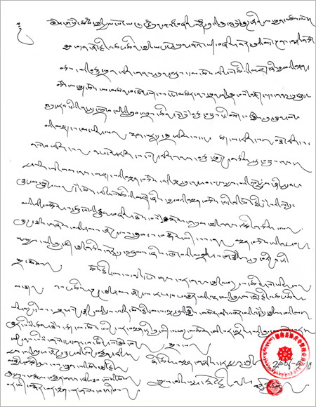 俊麦白玛多吉仁波且礼赞恭贺 H.H.第三世多杰羌佛