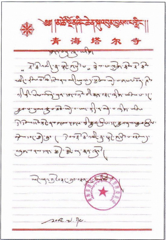 塔尔寺孟嘉·洛藏旦嘉措仁波且祝贺 H.H.第三世多杰羌佛