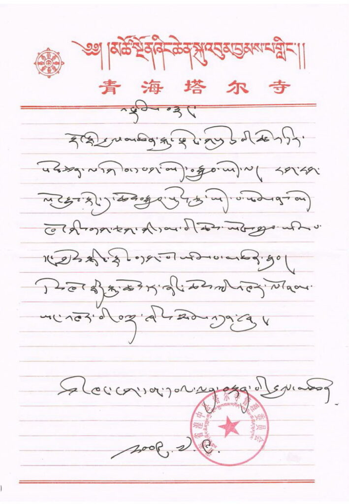 青海塔尔寺主宗康法王礼赞恭贺 H.H.第三世多杰羌佛