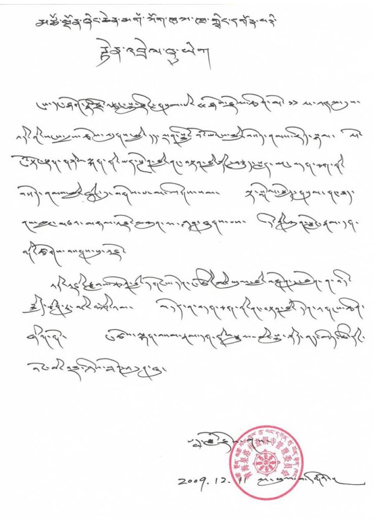 青海查朗寺班玛洛珠法王恭贺礼赞 H.H.第三世多杰羌佛