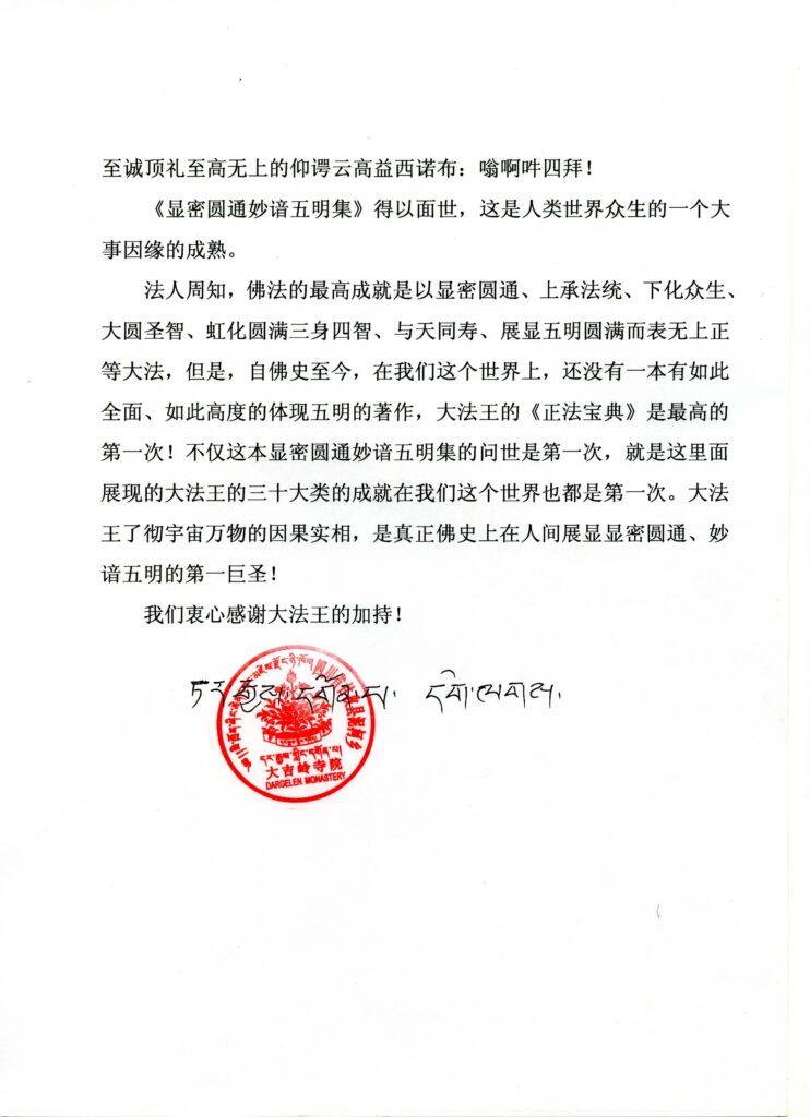 格勒桑布仁波且恭贺H.H.第三世多杰羌佛