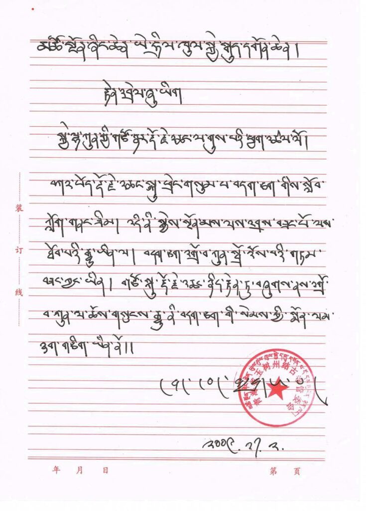 昂文扎巴仁波且恭贺H.H.第三世多杰羌佛