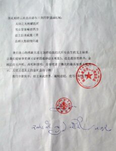 多珠活佛恭贺H.H.第三世多杰羌佛