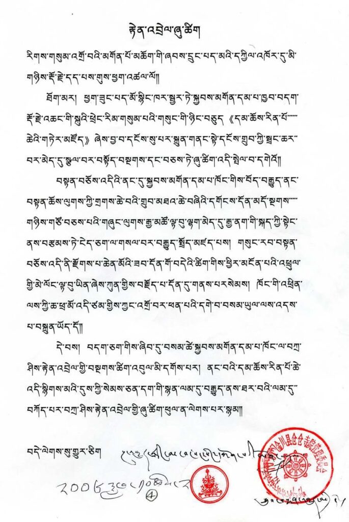 土登晉美仁波且恭贺H.H.第三世多杰羌佛