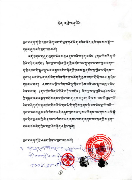 拉忠寺第六世白玛荣珠仁波且祝贺 H.H.第三世多杰羌佛