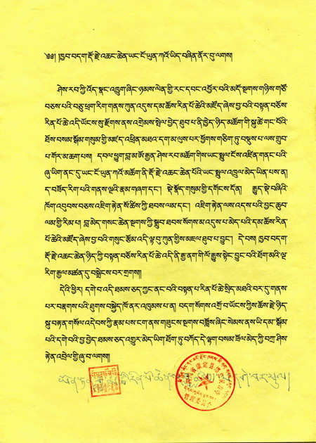 塔公灵吉寺住持云登降措仁波且恭贺H.H.第三世多杰羌佛