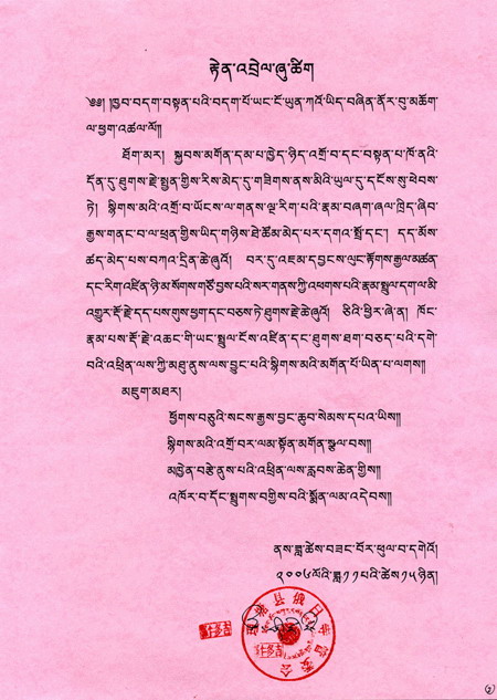 第六世藏夏仁波且礼赞H.H.第三世多杰羌佛