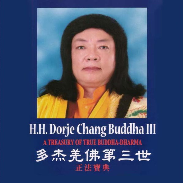 H.H.第三世多杰羌佛内明之 认证祝贺 简介