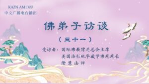 佛弟子访谈（三十一）佛教分宗派的缘由？为什么说佛教是盲目崇拜偶像的说法是错的？烧香拜佛求保佑有用吗？