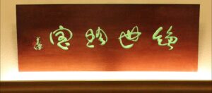 人类历史中首创无法复制的艺术珍品韵雕之皇“一石横娇”世界首展