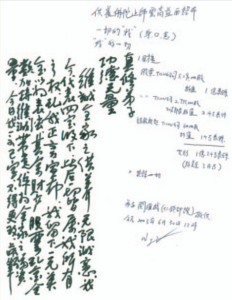 不收供养实例（一）
