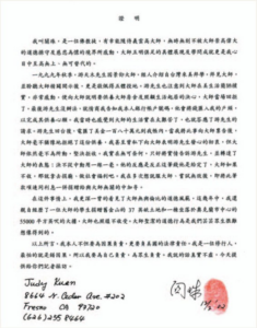 不收供养实例（七）