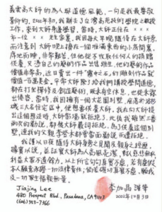 不收供养实例（九）