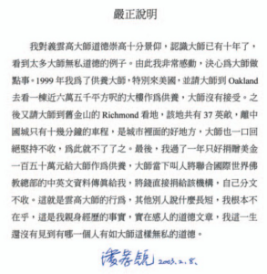 不收供养实例（八）