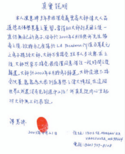 不收供养实例（十）